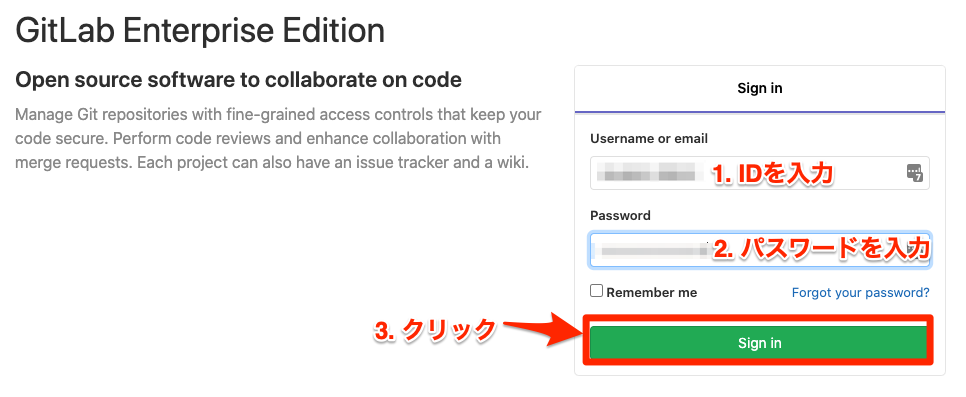 GitLab へのログイン