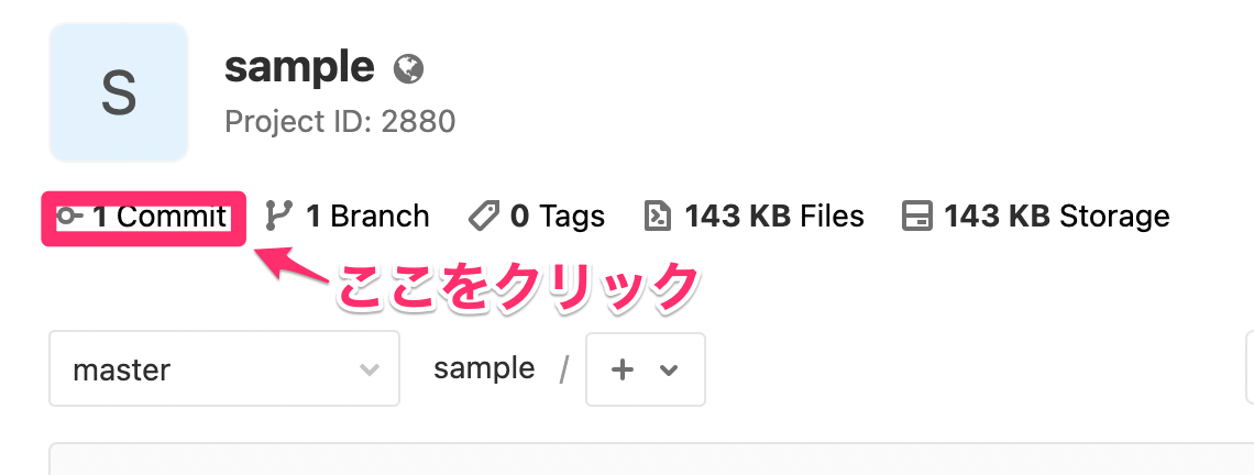 GitLabのコミット確認