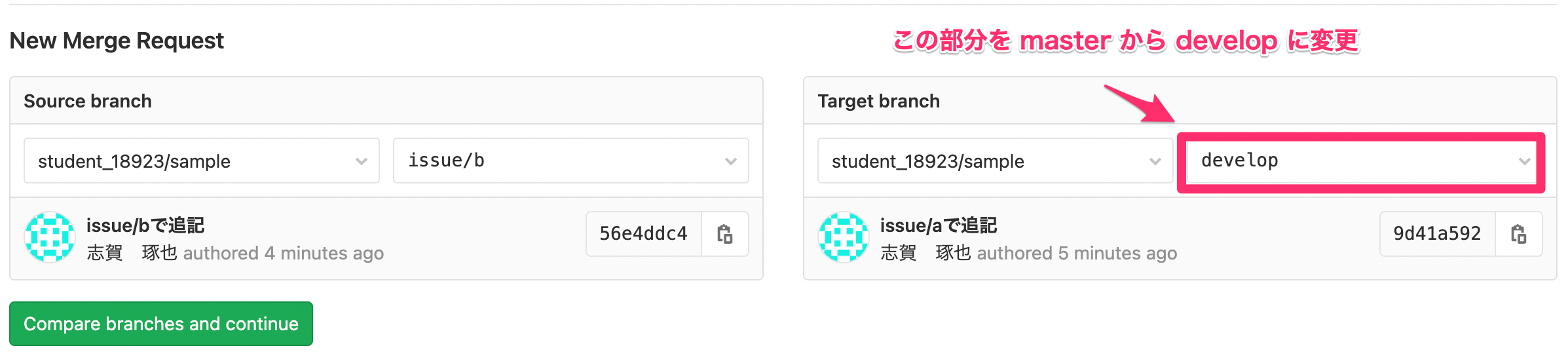 ブランチ変更画面