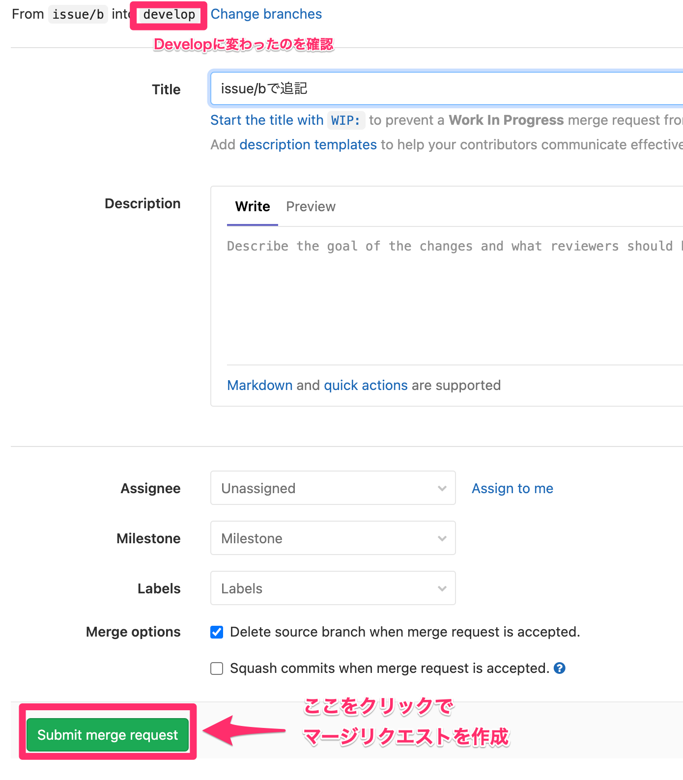 プルリクエストを作成